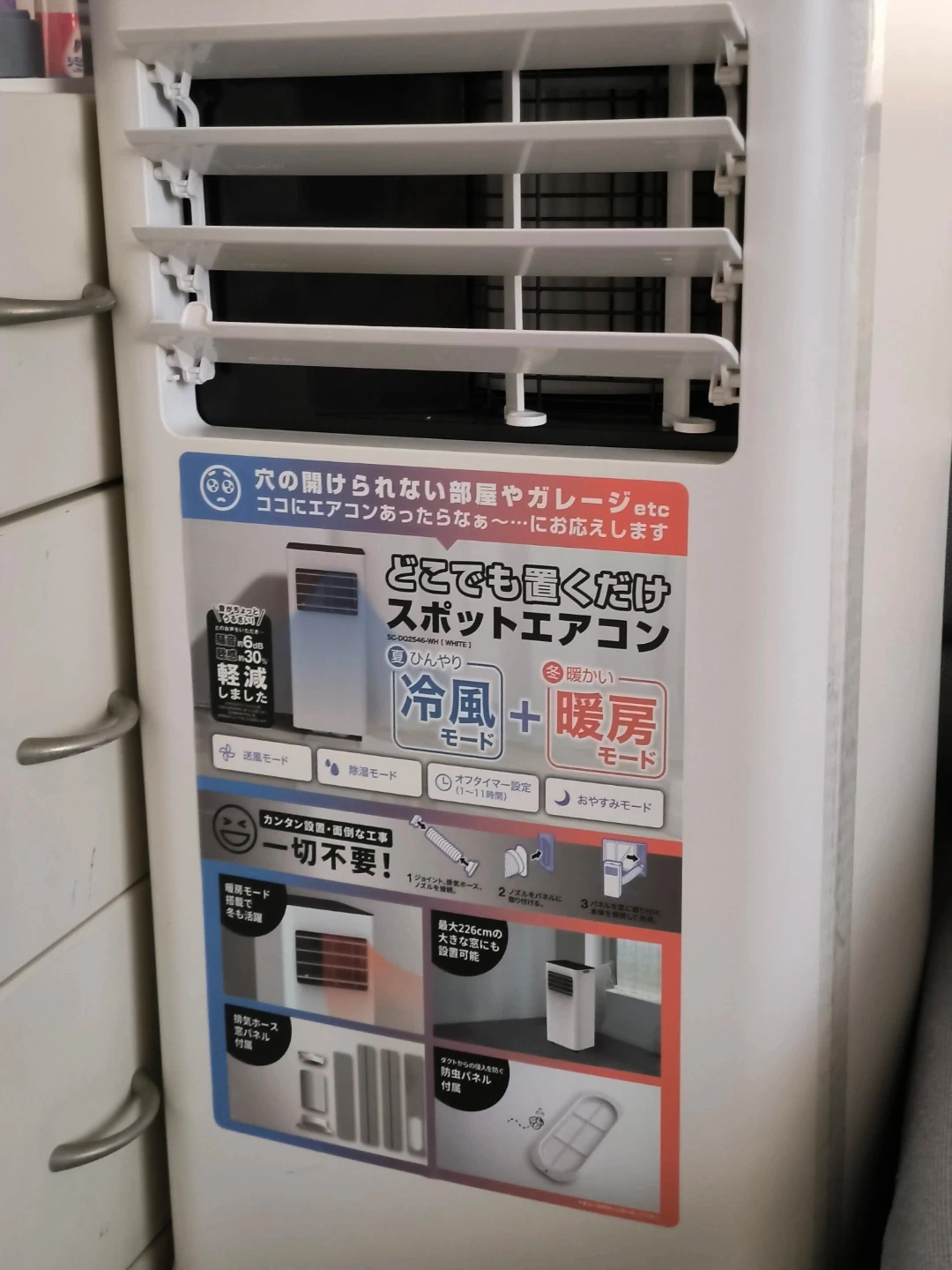 どこでも置けるスポットエアコン SC-DQ2546-WH