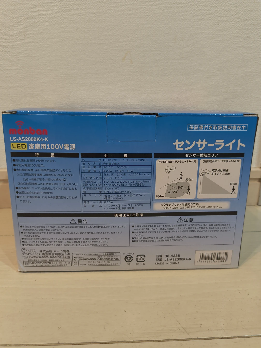 オーム電機 センサーライト LS-AS2000K4-Kの写真2枚目