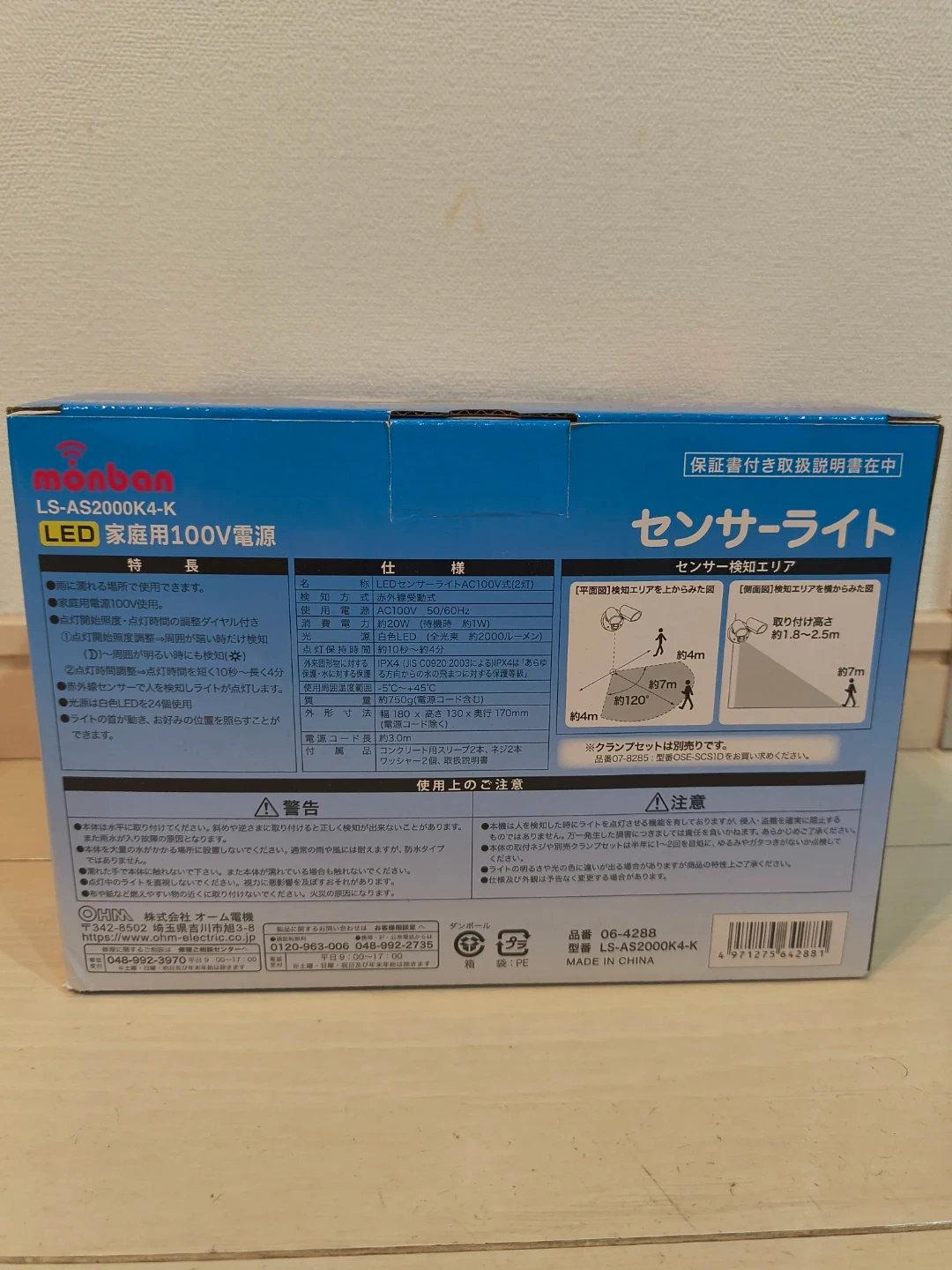 オーム電機 センサーライト LS-AS2000K4-Kの写真2枚目