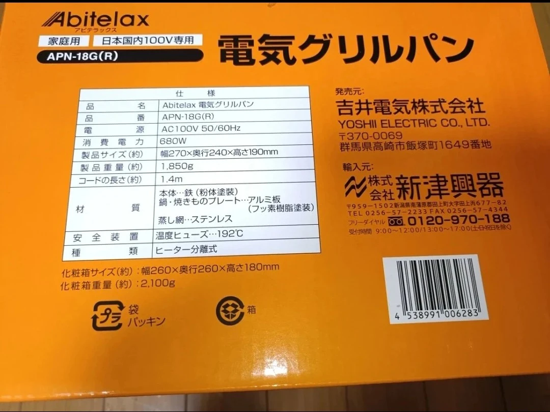 アビテラックス 電気グリルパン APN-18G(R)の写真5枚目