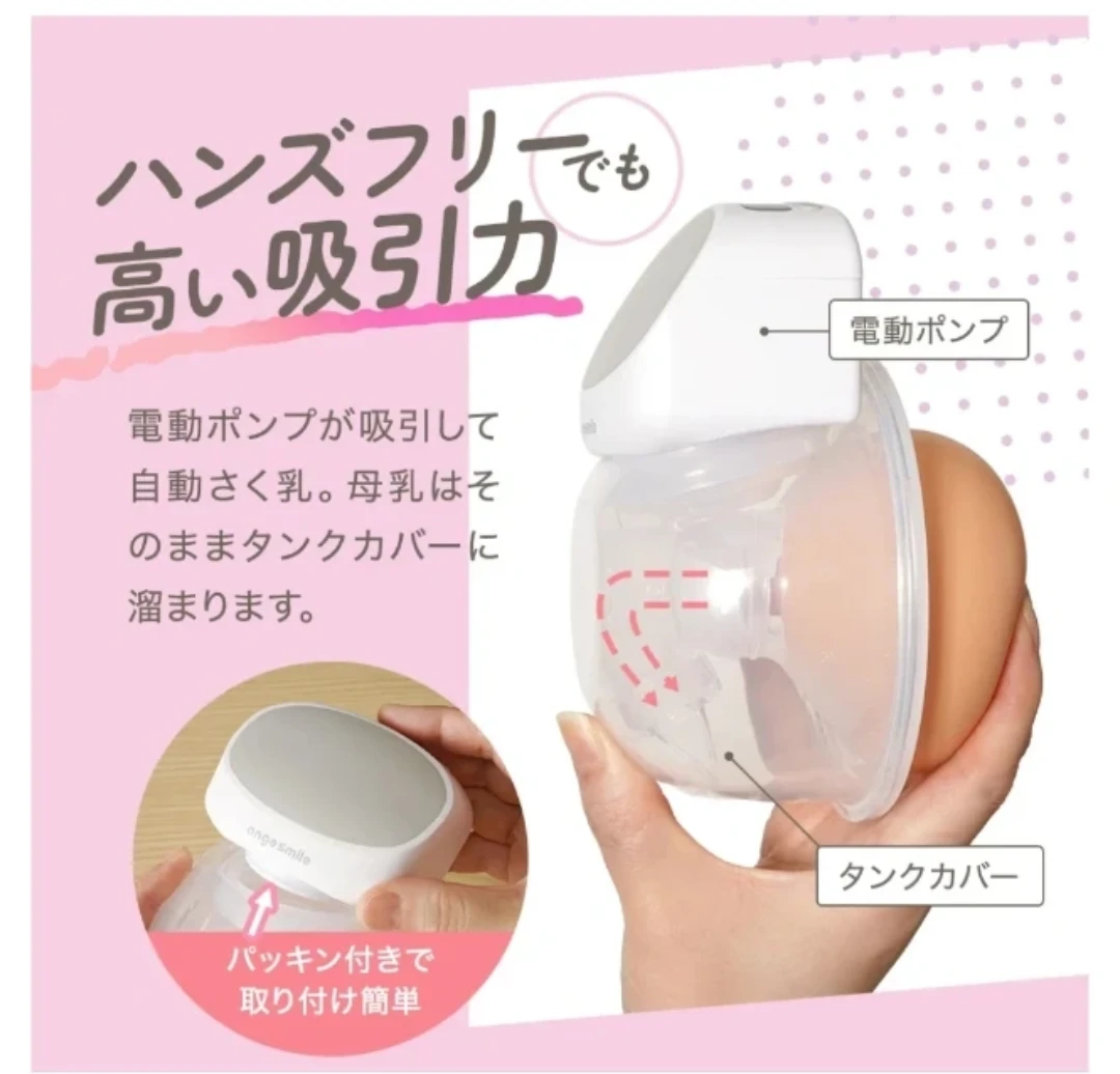 アンジェスマイル 電動さく乳器の写真7枚目