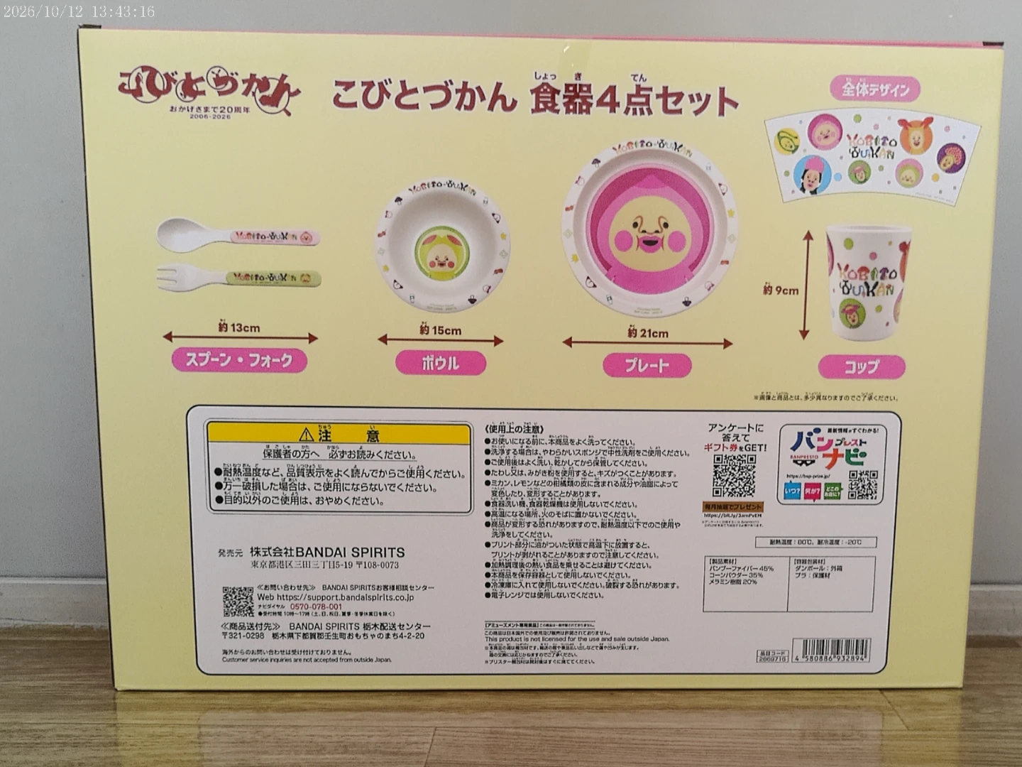 バンダイナムコ こびとづかん食器4点セットの写真2枚目