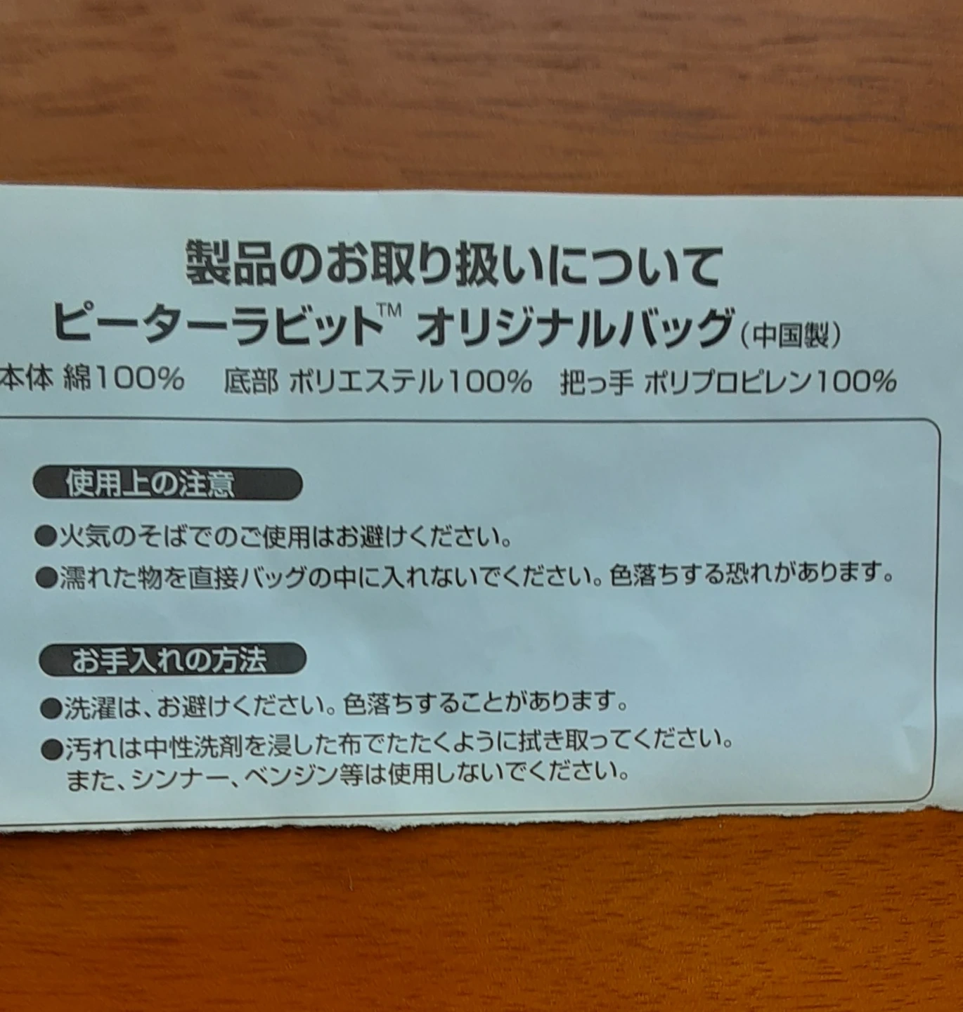 未使用 ピ-タ-ラビットショルダ-ト-トバッグ 底マチありの写真2枚目