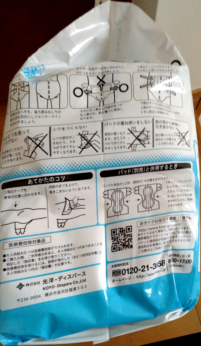 光洋 ディスパース 大人用紙おむつ テープ止め Mサイズの写真5枚目