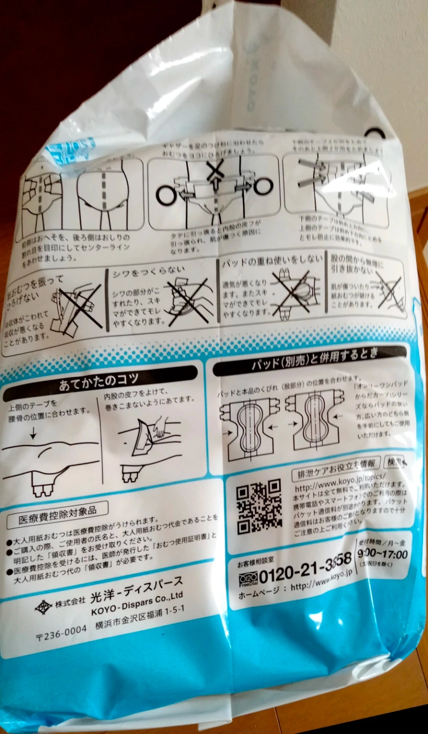 光洋 ディスパース 大人用紙おむつ テープ止め Mサイズの写真5枚目
