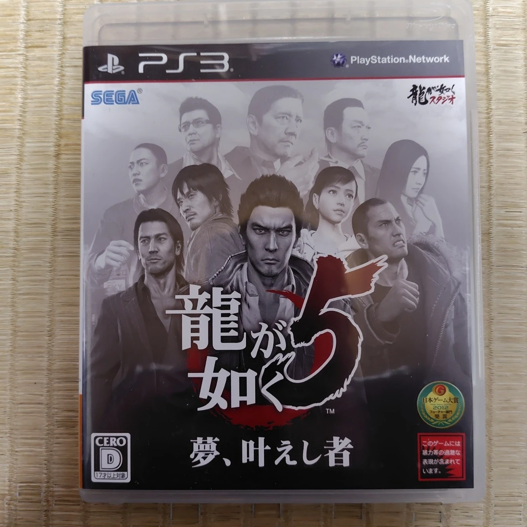 PS3 龍が如く5 夢、叶えし者(中古)