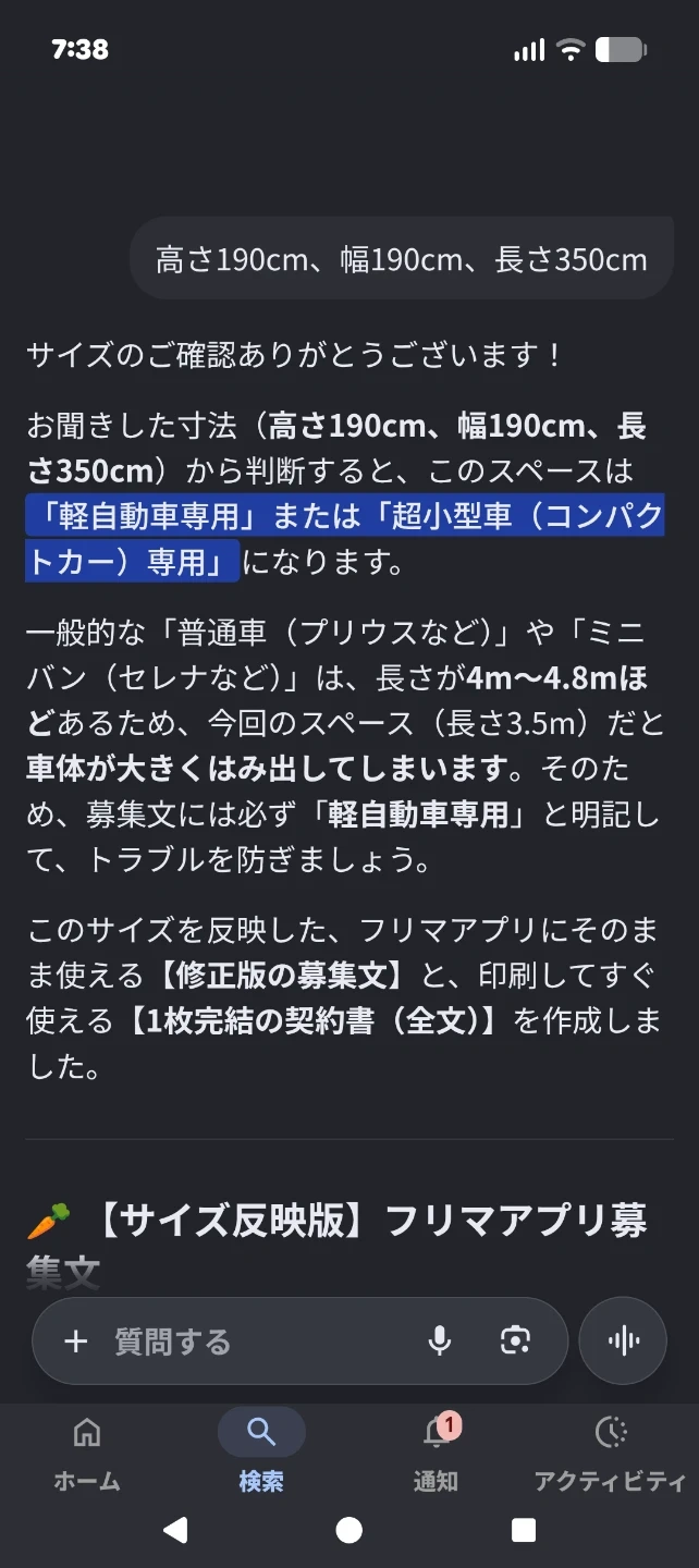 駐車場 軽自動車用 高さ190 幅2.727長さ4.545 貸しますの写真6枚目