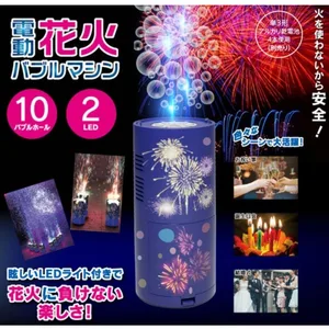電動花火バブルマシン 火を使わない安全な花火