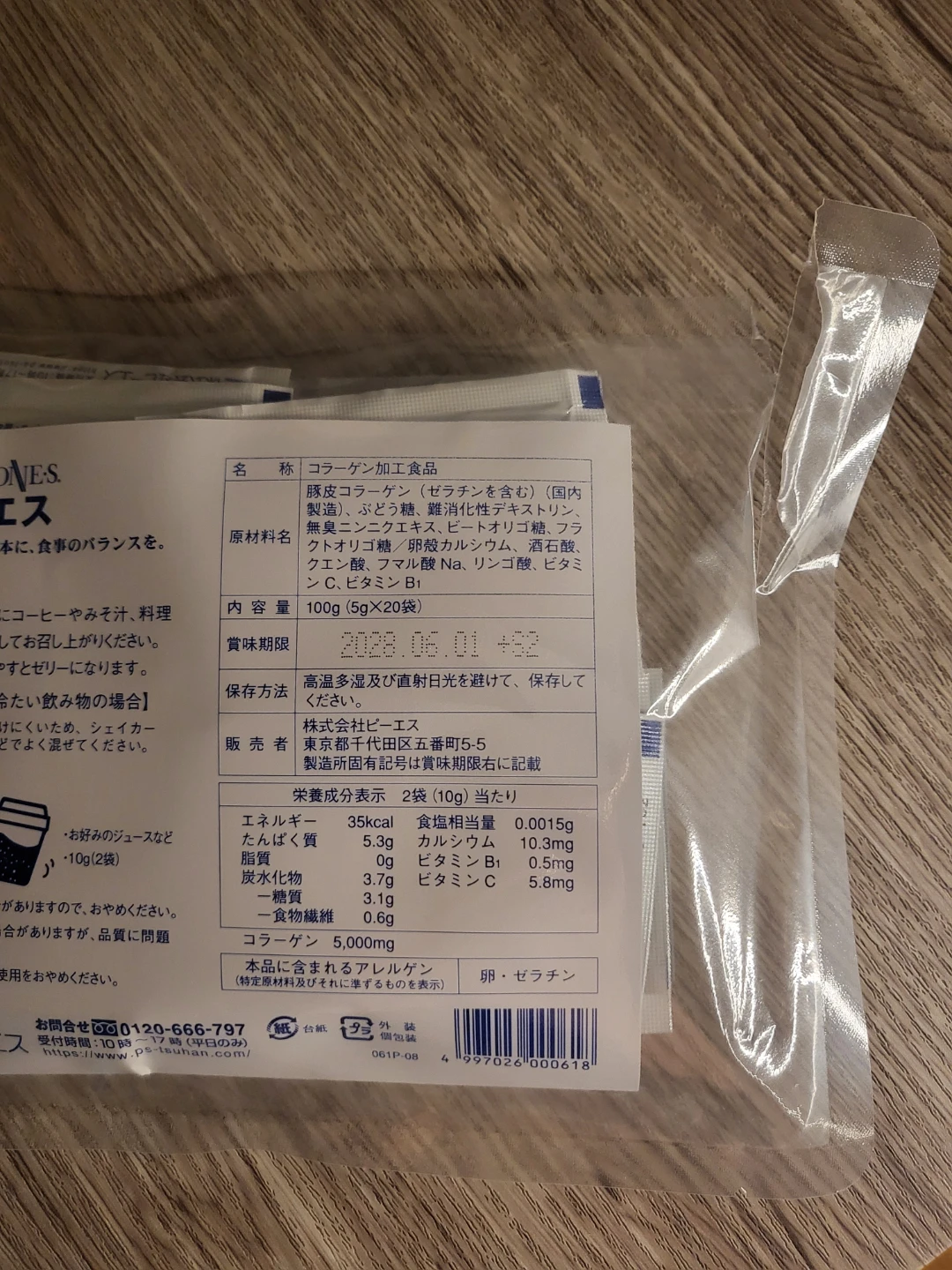 ピーエス エス・ワン・エス コラーゲン 個包装の写真2枚目