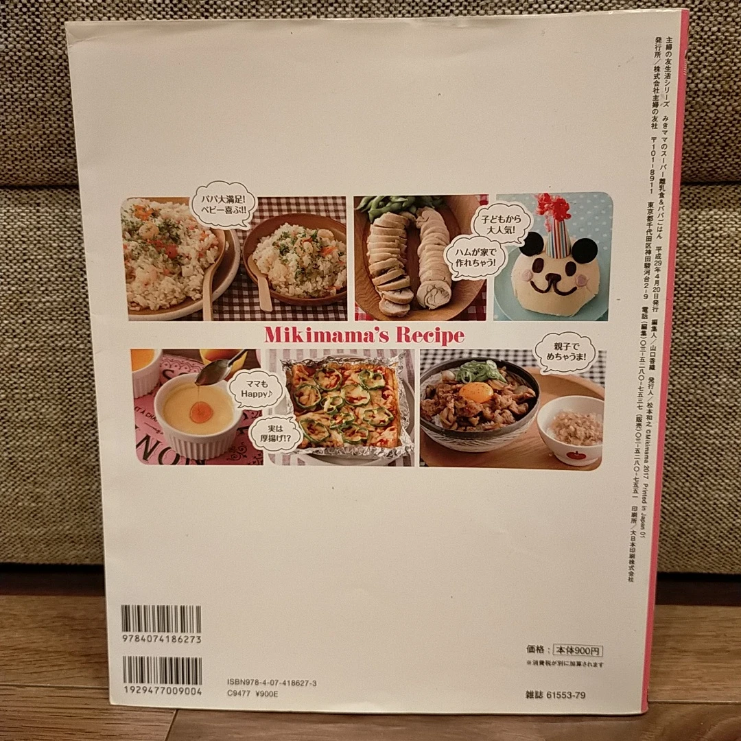 みきママのスーパー離乳食＆パパごはんの写真2枚目