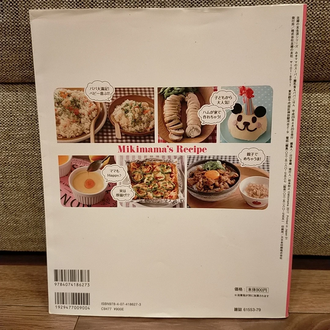 みきママのスーパー離乳食&パパごはんの写真2枚目