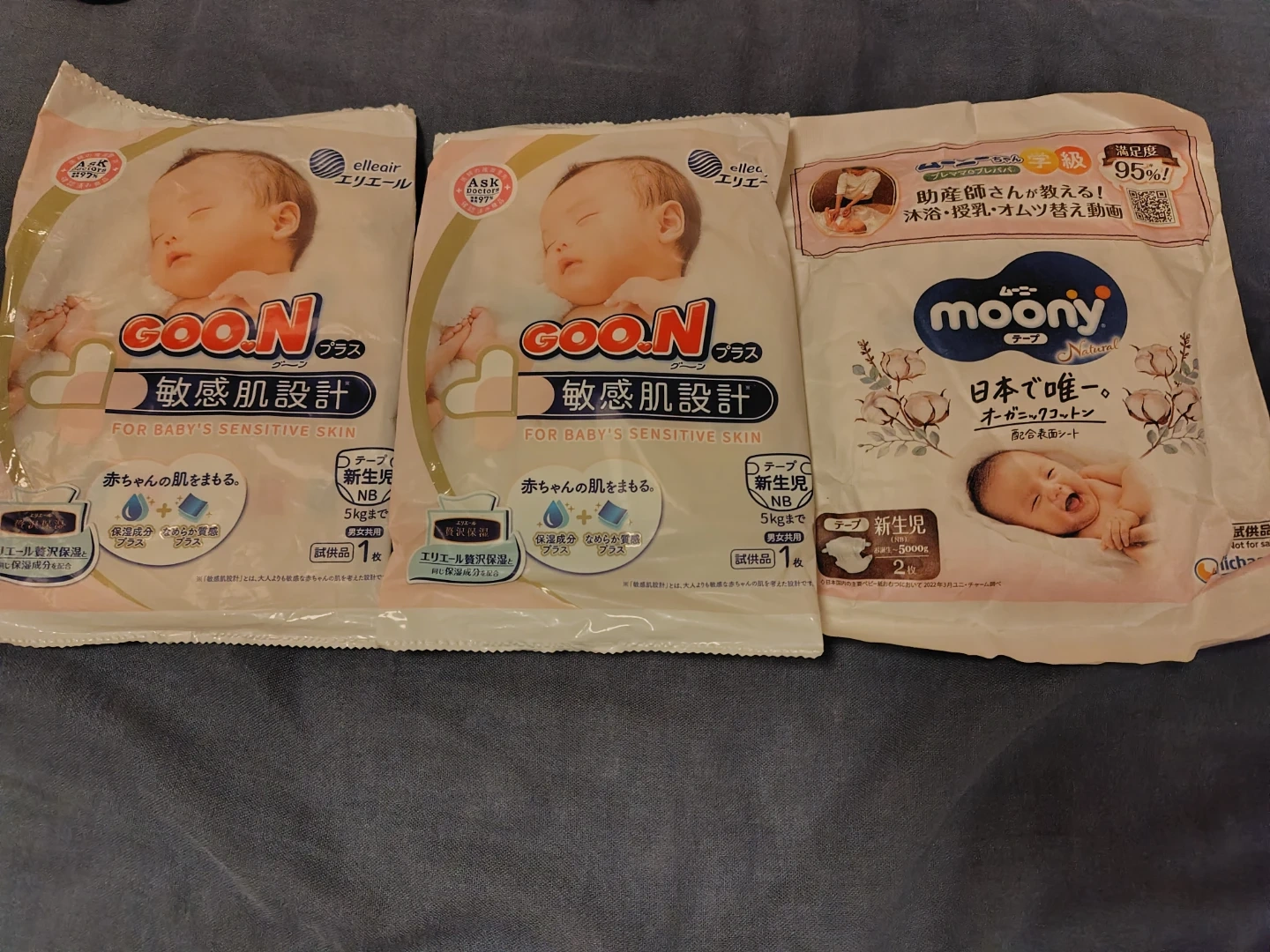 グーン ムーニー 新生児用 おむつ試供品セット(計4枚)