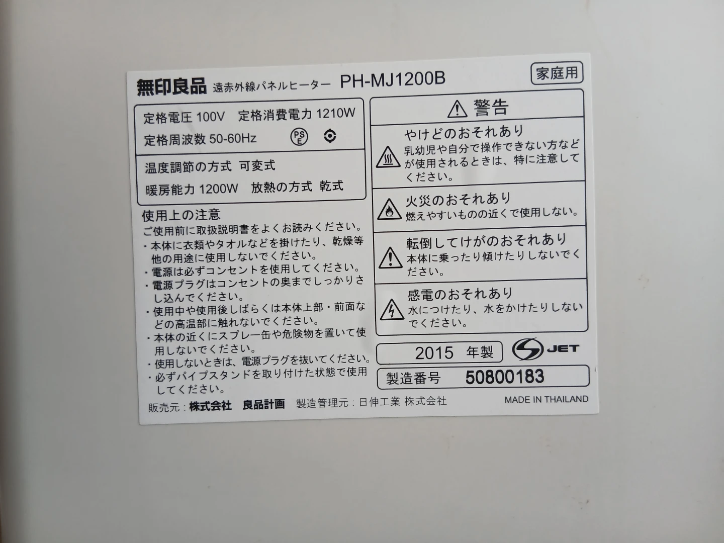 無印良品 遠赤外線パネルヒーター PH-MJ1200Bの写真3枚目
