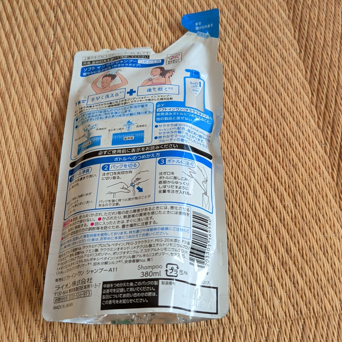 ライオン ソフトインワン シャンプー つめかえ用 380mlの写真2枚目