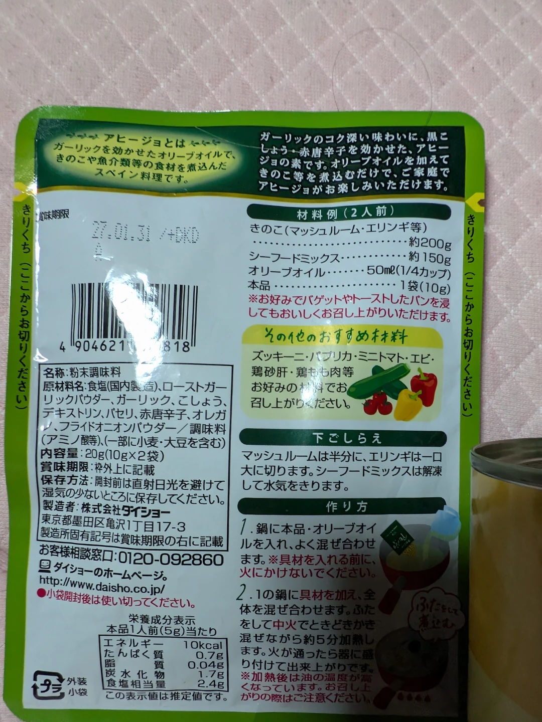 ダイショー アヒージョの素 缶詰セットの写真2枚目