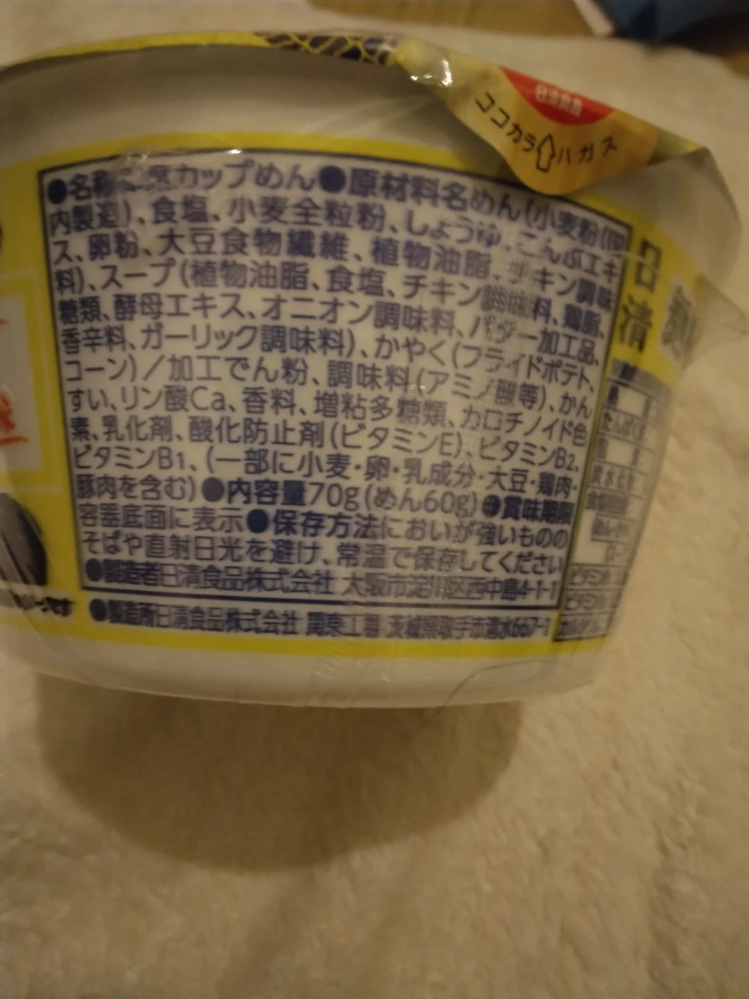 日清 麺職人 コーン塩バター味の写真3枚目