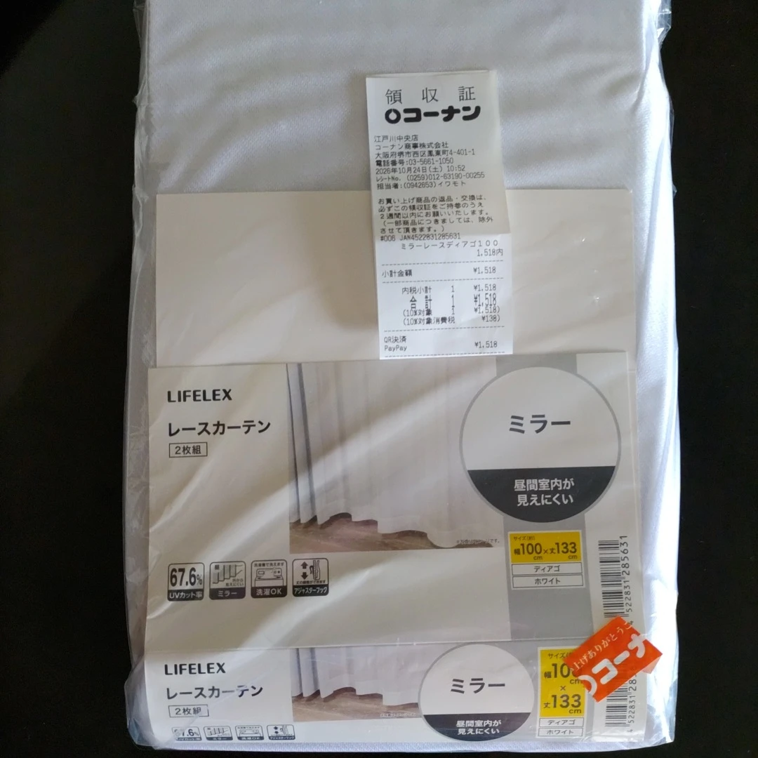 ライフレックス ミラーレースカーテン 2枚組 100×133cm