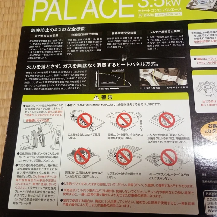 情熱価格 カセットコンロ パルエース PV-35M-DQの写真2枚目