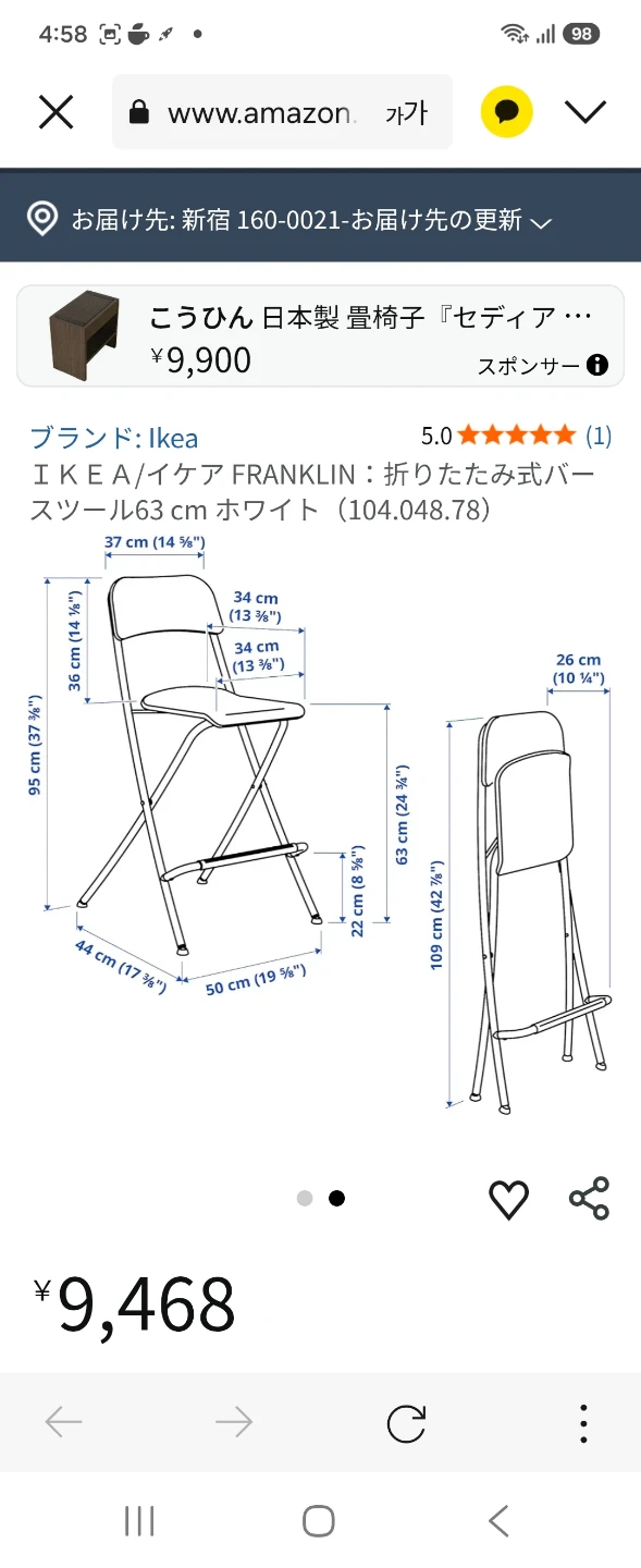 イケア FRANKLIN 折りたたみ式バースツールの写真2枚目
