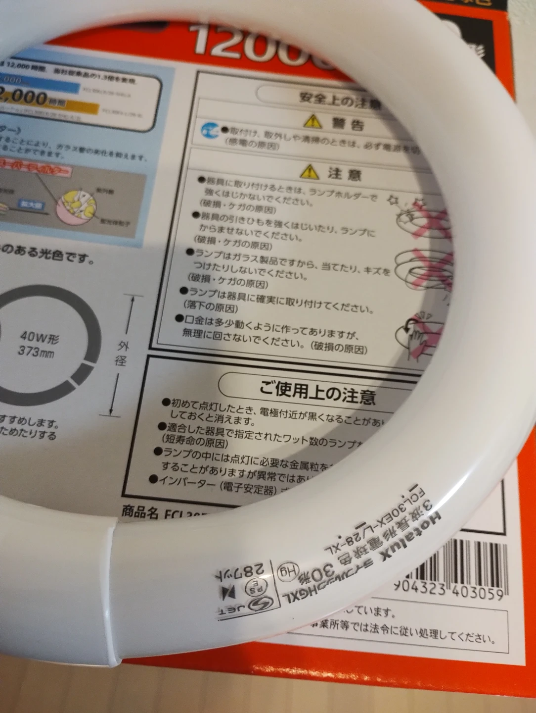 ホタルクス 環形蛍光ランプ FCL30EX-L/28-XL2の写真4枚目