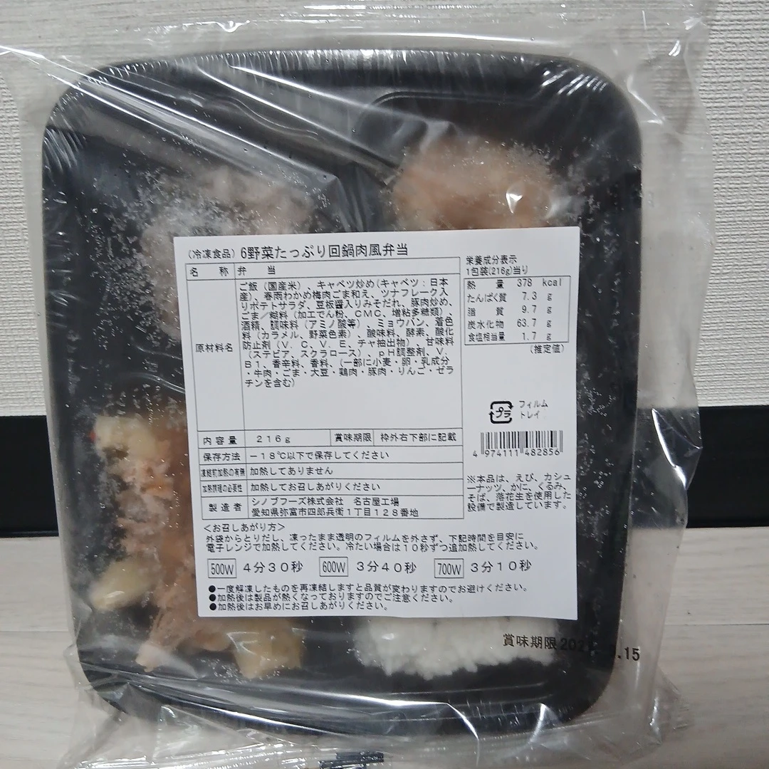 シノフーズ 冷凍弁当 6種セットの写真2枚目