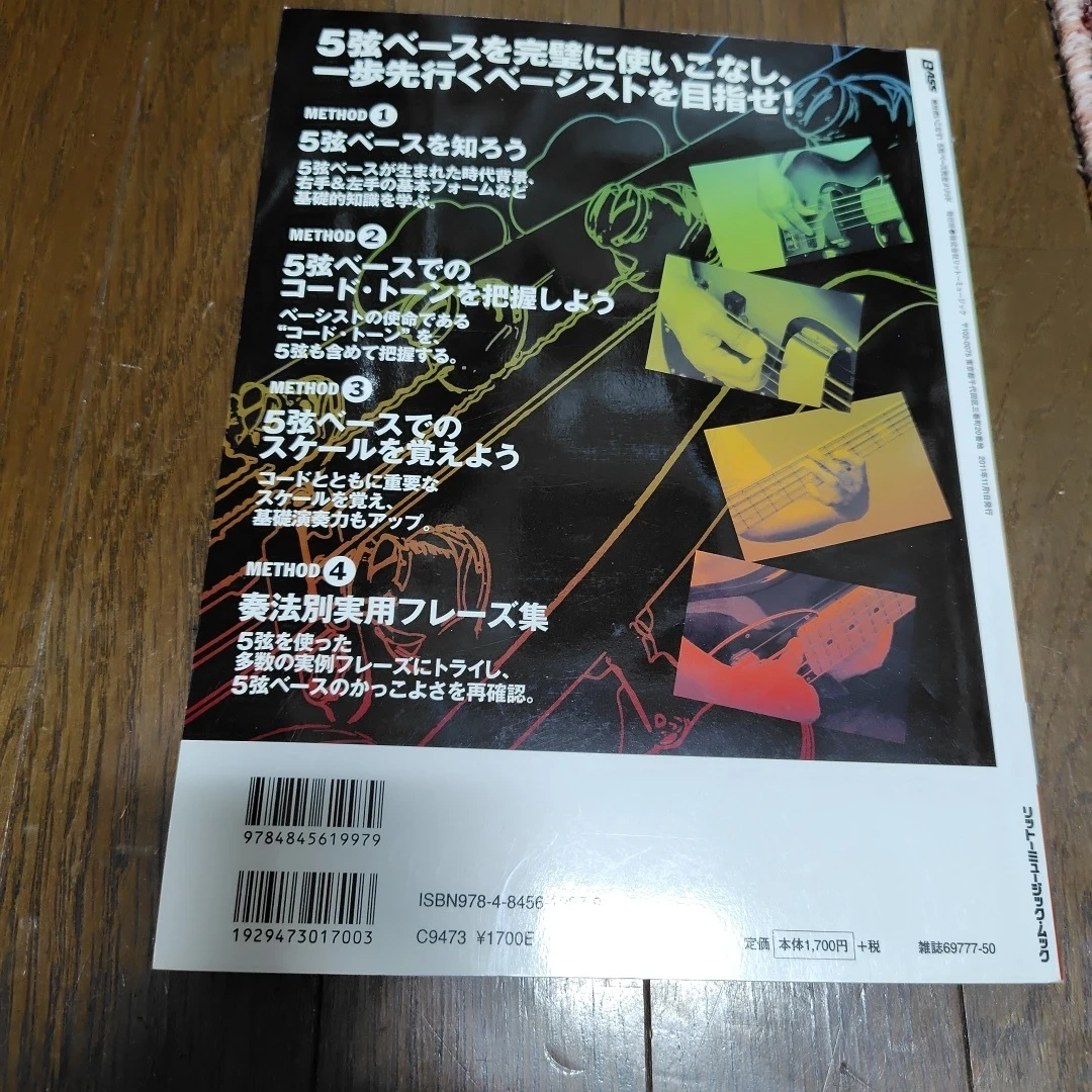 5弦ベース完全メソッド CD付きの写真4枚目