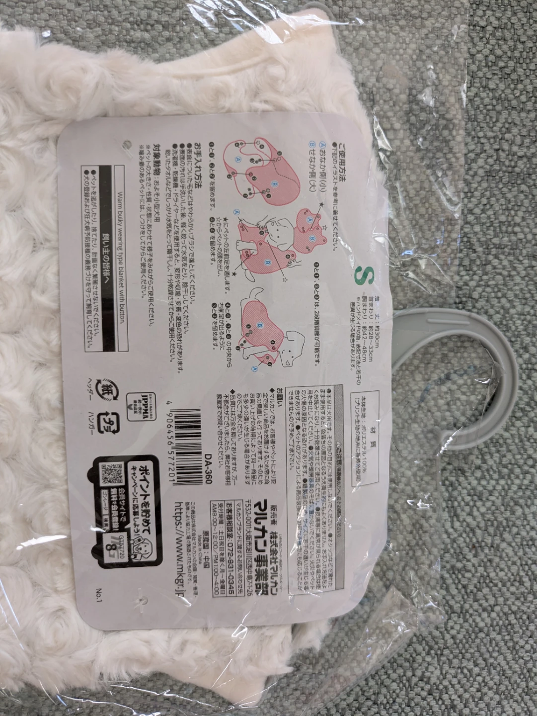 ペット用「蓄熱　着る毛布（およそ小型犬用）」Sサイズの写真2枚目