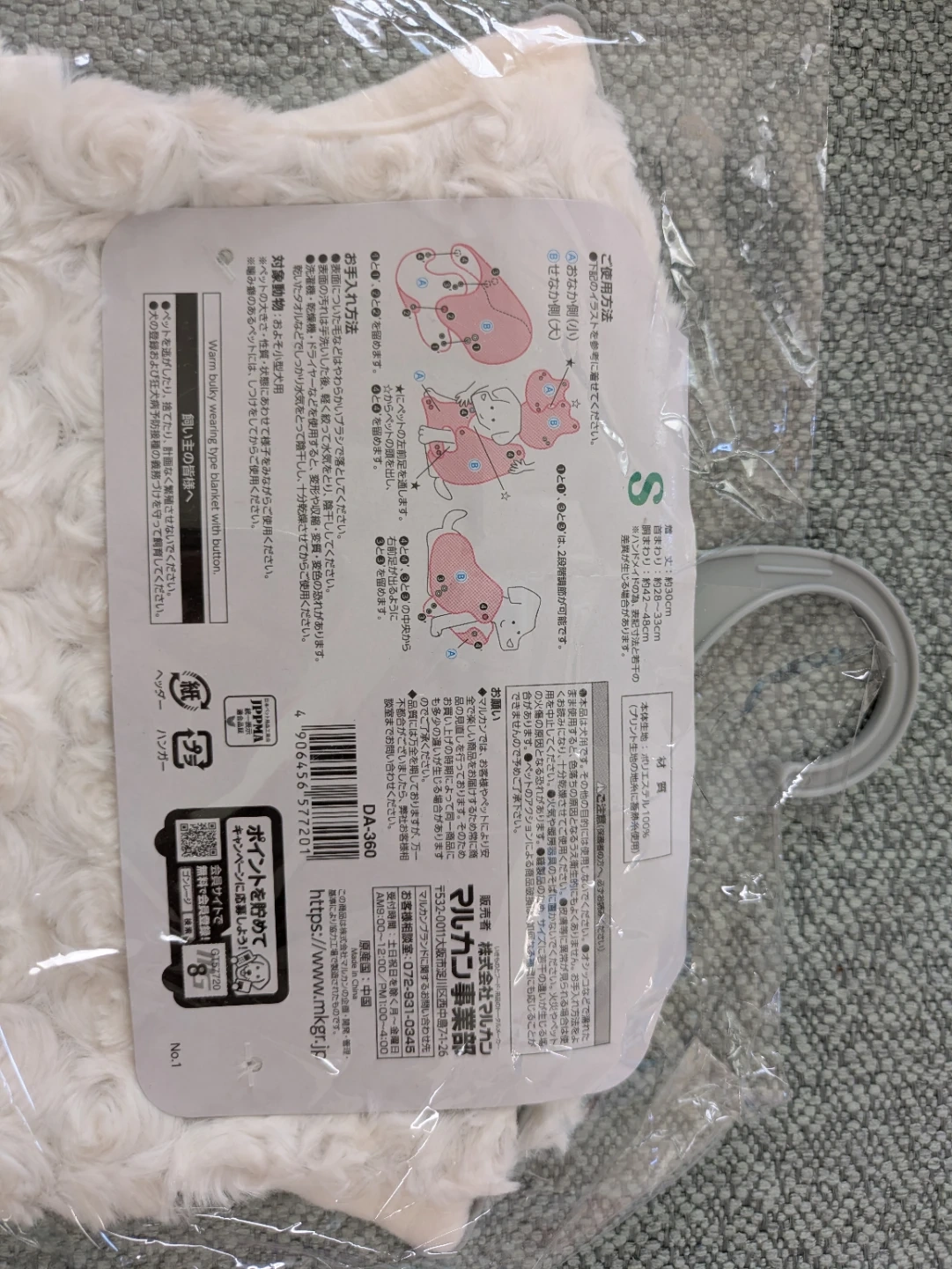 ペット用「蓄熱 着る毛布(およそ小型犬用)」Sサイズの写真2枚目