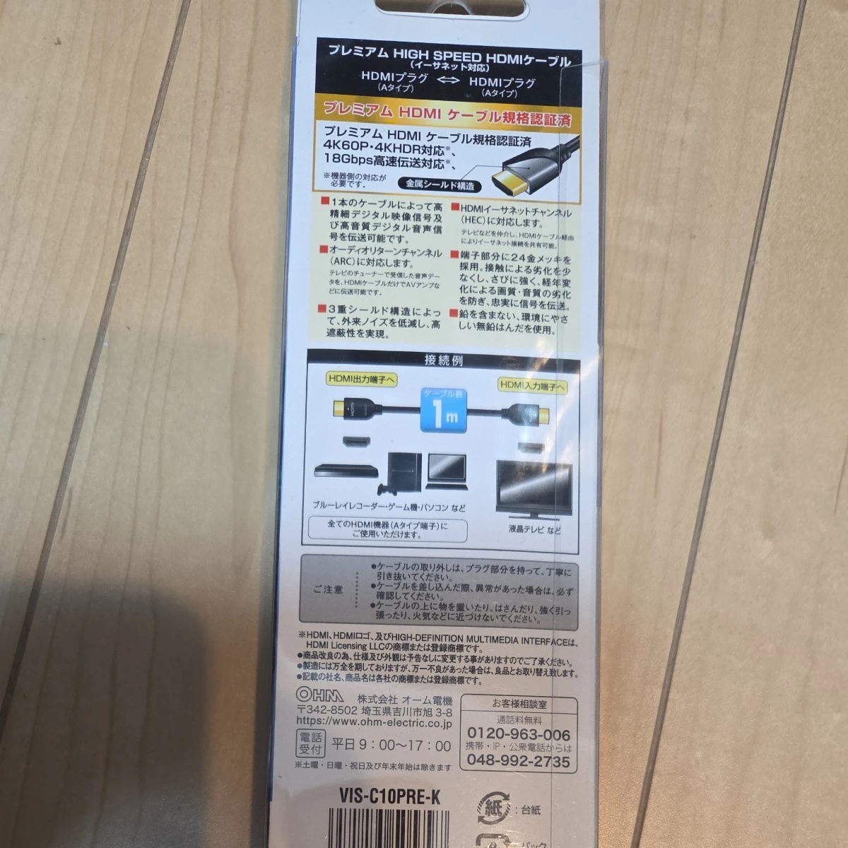 オーム電機 4Kプレミアム HDMIケーブル 1mの写真4枚目