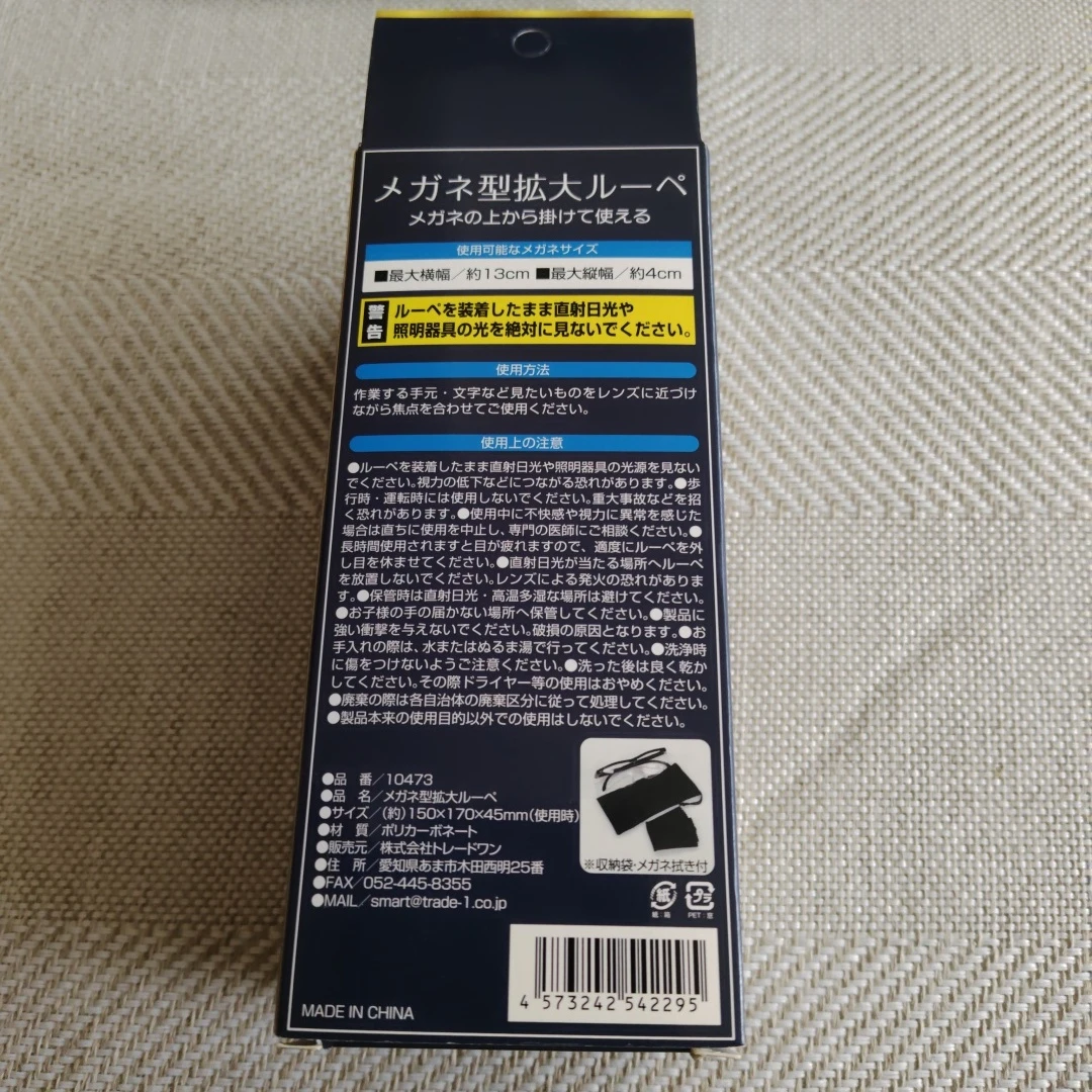 未使用☆トレードワン メガネ型拡大ルーペ 1.6倍の写真2枚目