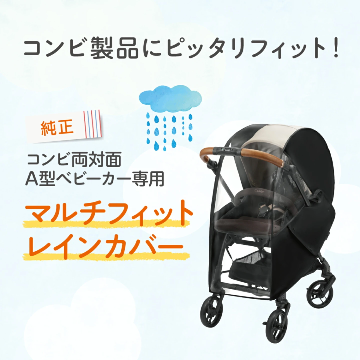 コンビ マルチフィットレインカバーZC ブラックの写真4枚目