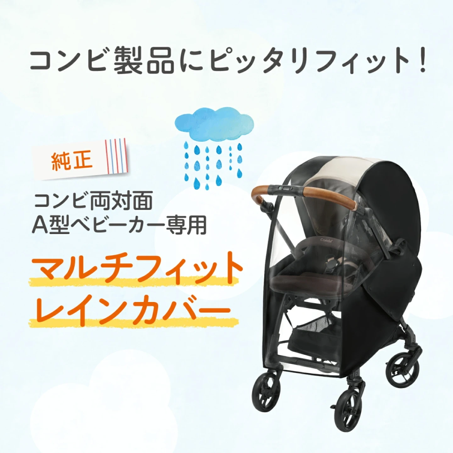 コンビ マルチフィットレインカバーZC ブラックの写真4枚目