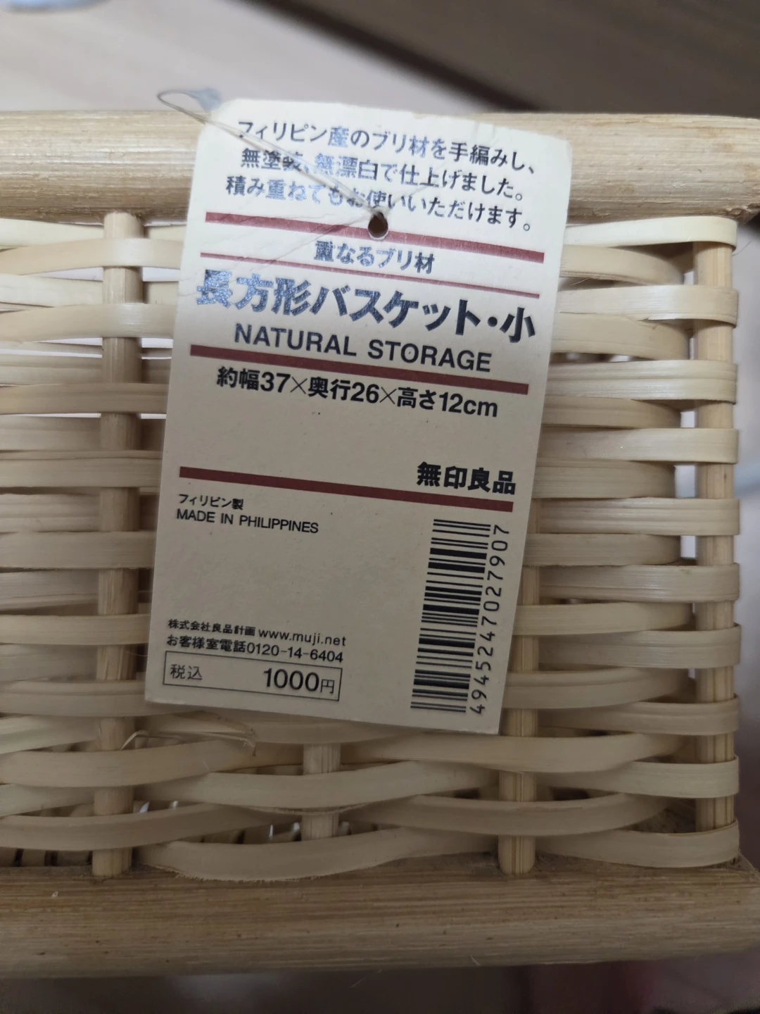 無印良品　カゴ2つセットの写真5枚目