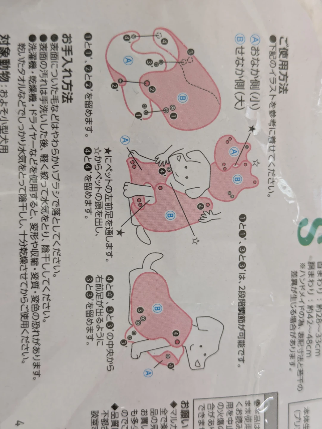 ペット用「蓄熱　着る毛布（およそ小型犬用）」Sサイズの写真4枚目