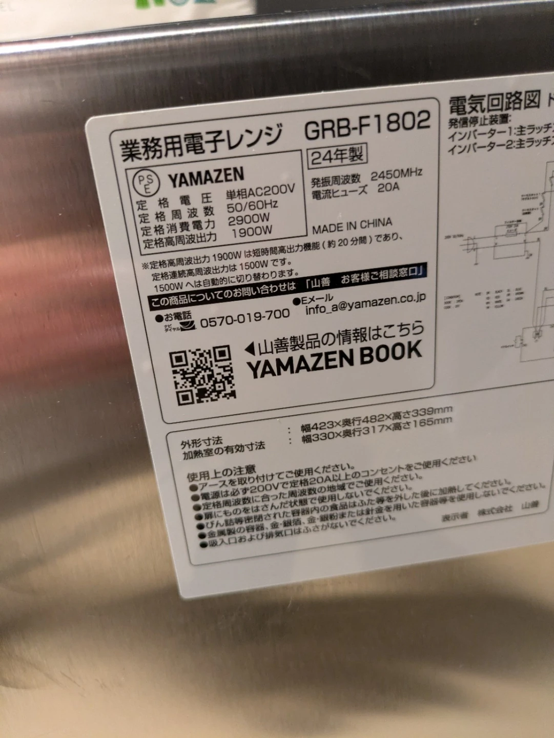 【調理未使用・2024年製】山善 YAMAZEN 業務用電子レンジ GRB-F1802 単相200V 19の写真2枚目