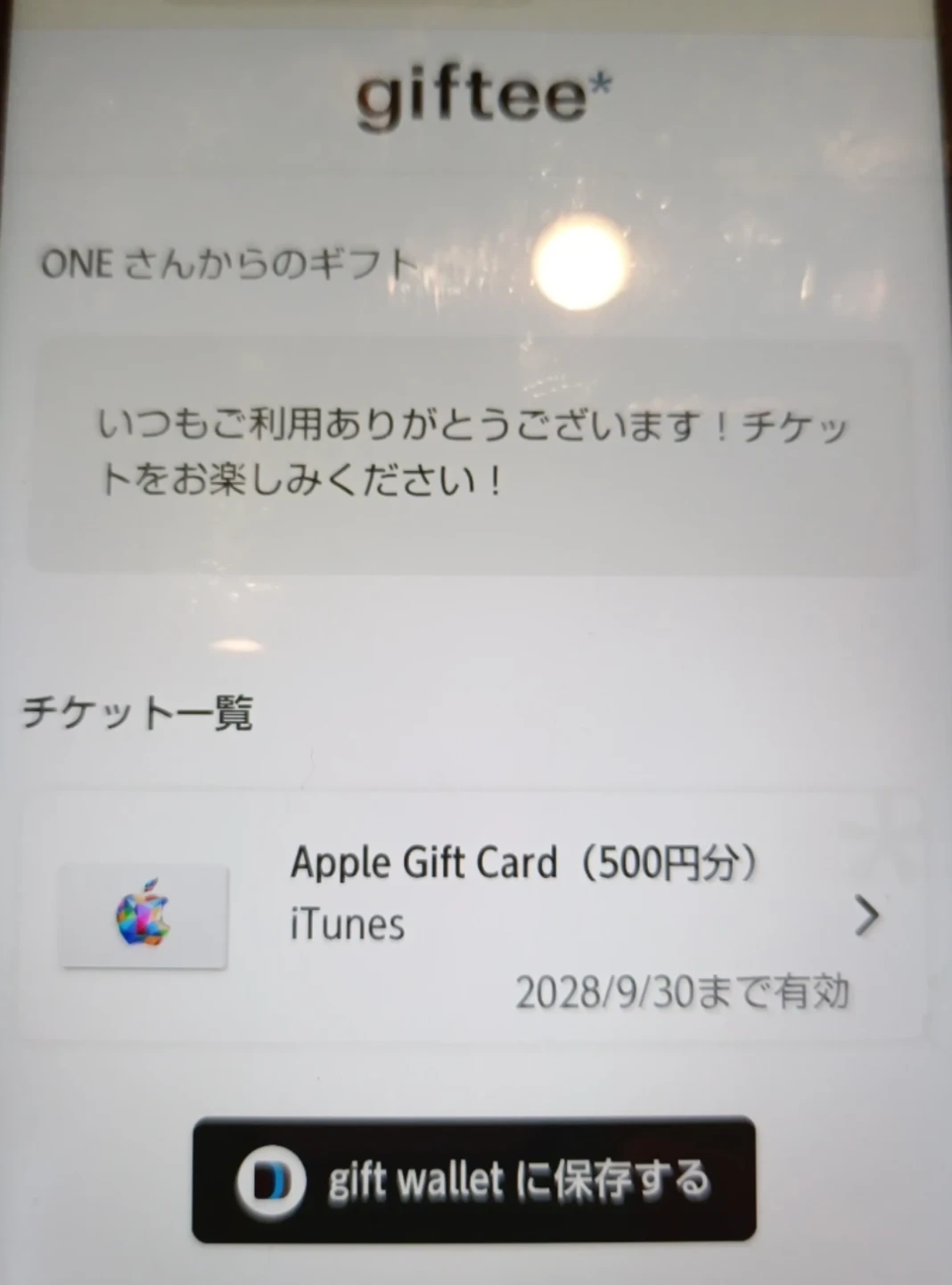 Apple Gift Card 500円分