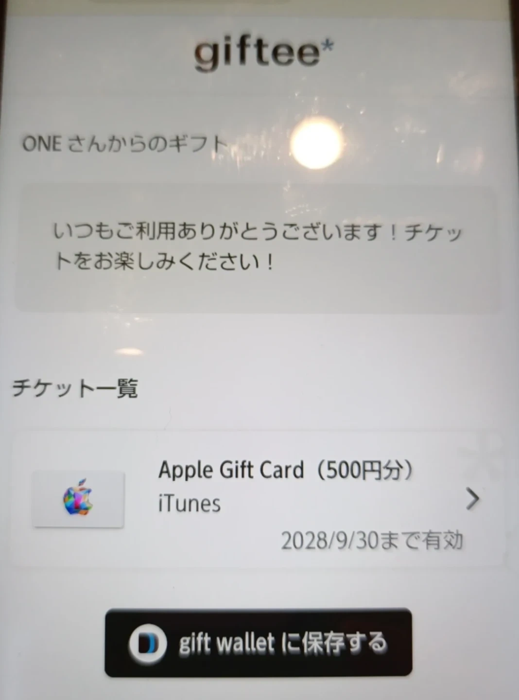 Apple Gift Card 500円分