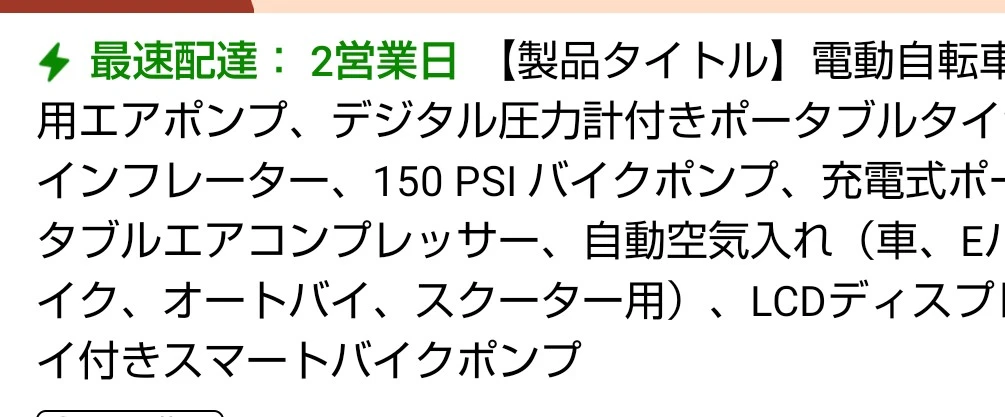 電動空気入れ 新品未使用 おまけつきの写真7枚目