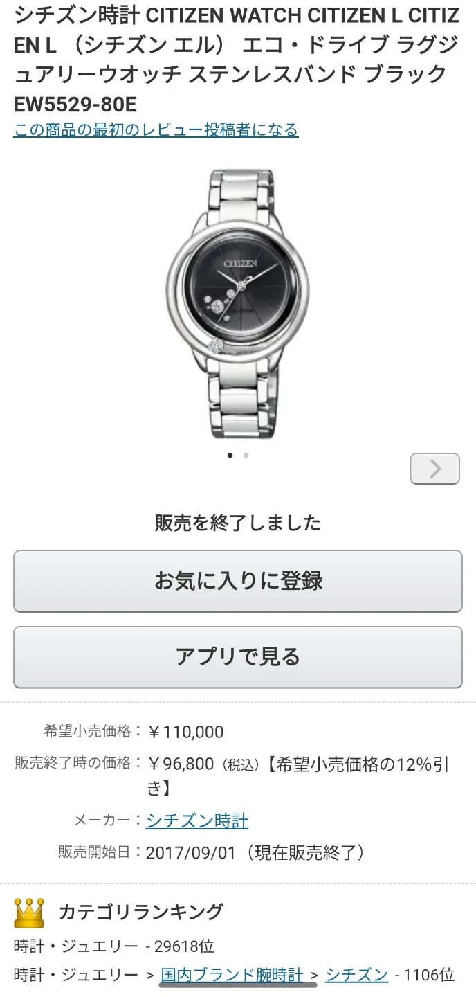 未使用近い美品11万。CITIZEN エルシリーズ ダイヤモンド エコドライブ 腕時計の写真6枚目