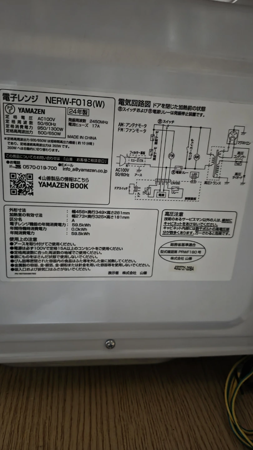 ヤマゼン 電子レンジ NERW-F018(W) 2024年製の写真3枚目