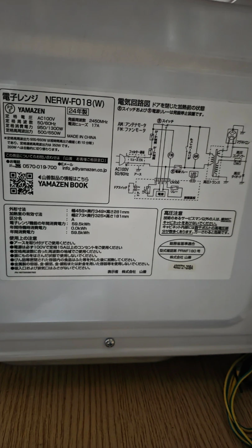 ヤマゼン 電子レンジ NERW-F018(W) 2024年製の写真3枚目