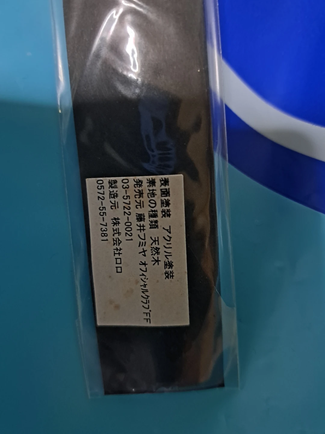 藤井フミヤさん　グッズ　ランチョンマット､箸､箸置きセットお箸セットの写真5枚目