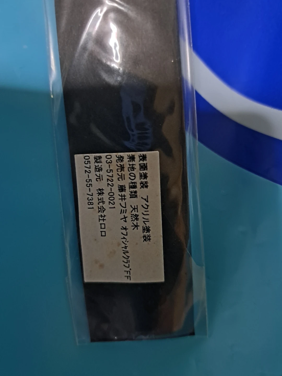 藤井フミヤさん グッズ ランチョンマット、箸、箸置きセットお箸セットの写真5枚目