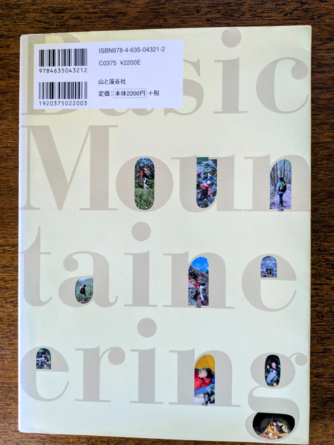 登山技術全書 1 登山入門の写真2枚目