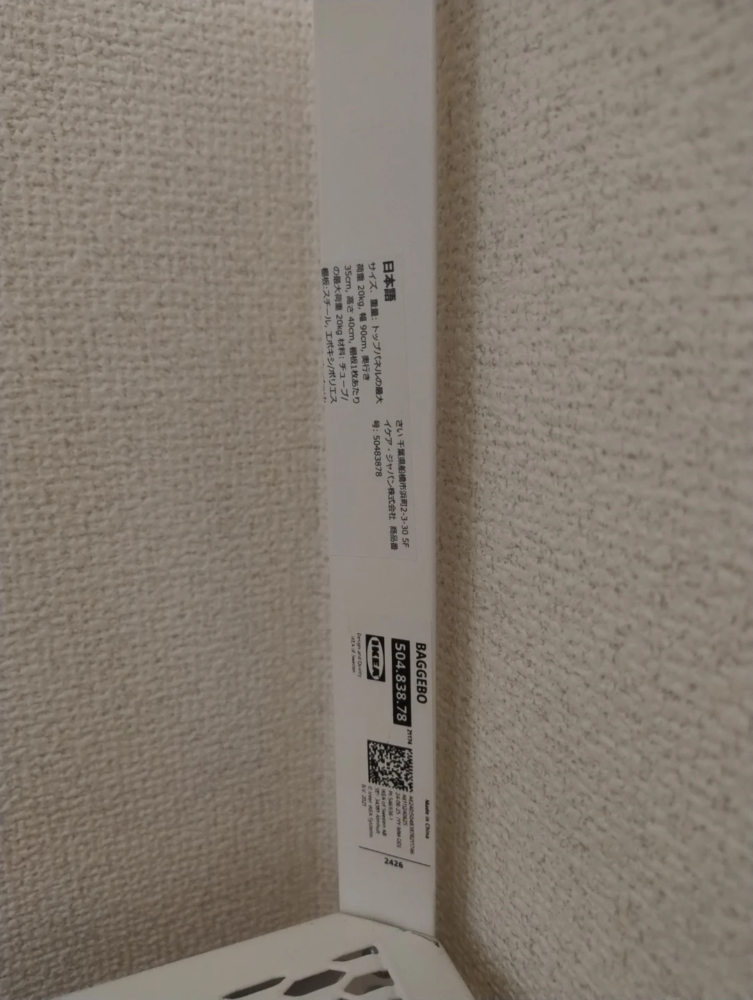 イケア バッゲボ シェルフユニット ホワイトの写真3枚目