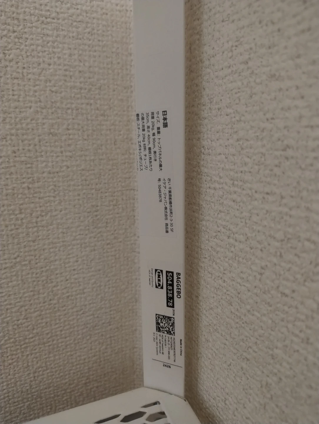 イケア バッゲボ シェルフユニット ホワイトの写真3枚目