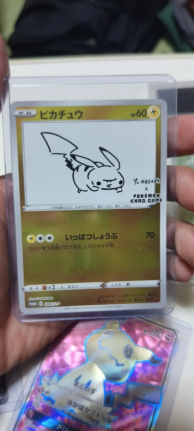 ポケモンカード ピカチュウ 208/S-P YU NAGABA