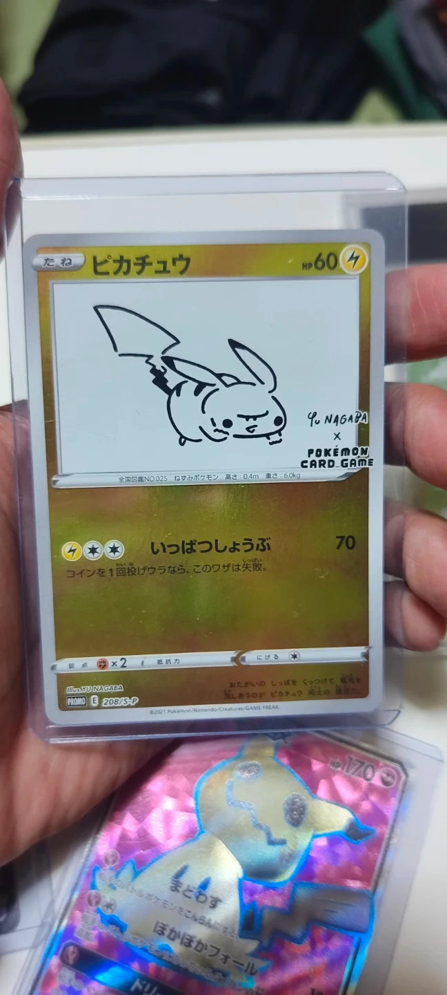 ポケモンカード ピカチュウ 208/S-P YU NAGABA