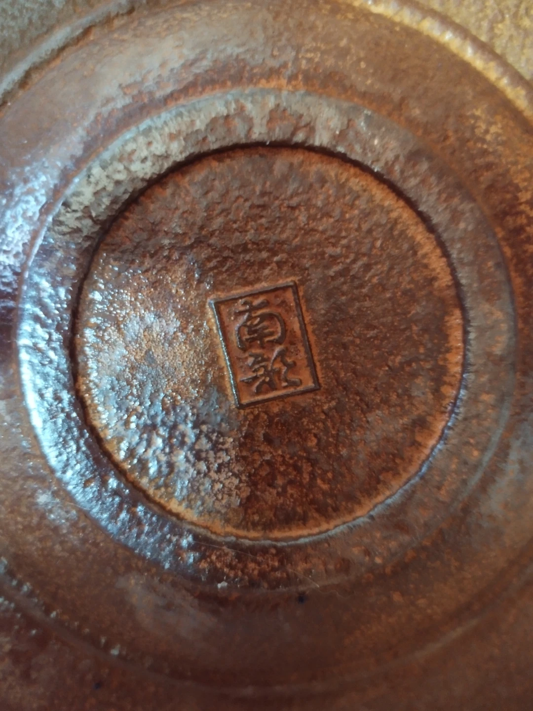 南部鉄器灰皿の写真2枚目