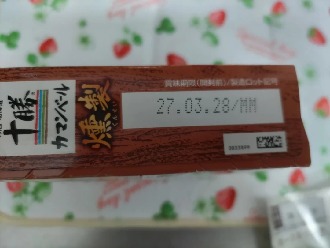 日本ハム ウインナーと明治 十勝カマンベール 燻製セットの写真3枚目